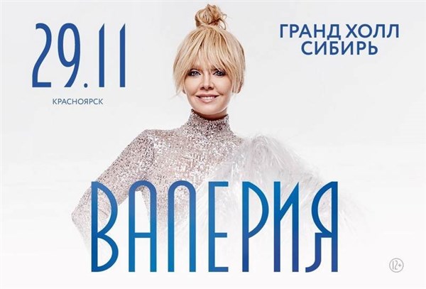 Валерия