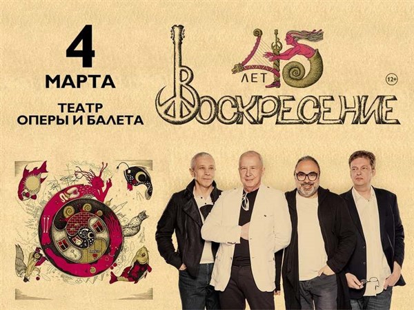 Воскресение