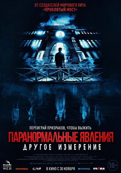 Паранормальные явления. Другое измерение