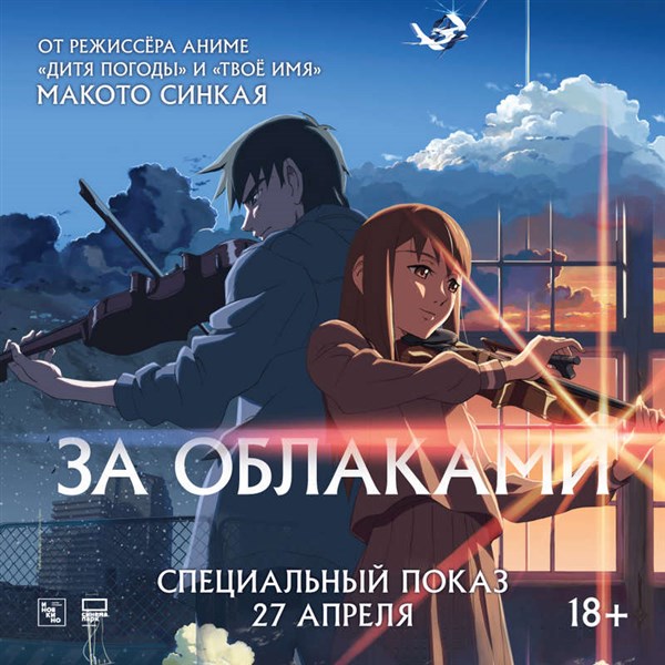 За облаками