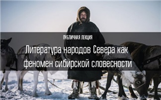 Сибирская литература