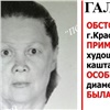 Пропавшую в Красноярске год назад пенсионерку-физкультурницу нашли мертвой 