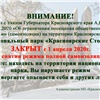 Красноярские «Столбы» закрыли для посетителей на неопределенный срок