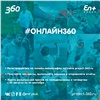 Красноярцев приглашают принять участие в экологическом онлайн-марафоне