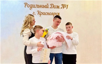 Регистрация в роддоме и удобный режим работы: как ЗАГСы становятся доступнее в Красноярском крае