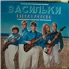 Красноярцы одними из первых услышат песни в исполнении «ВИА „Васильки“» в сериале от продюсера Алексея Екса