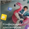 Сбер приглашает красноярских предпринимателей на бесплатный масштабный форум для селлеров маркетплейсов