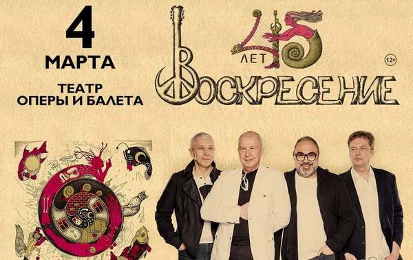 Воскресение