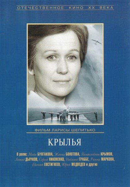 Крылья