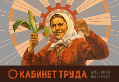 Кабинет труда