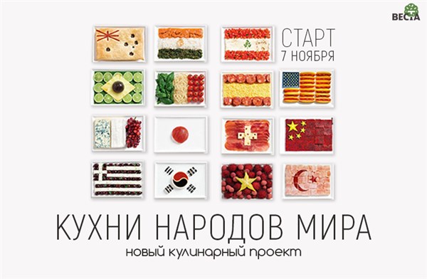Кухни народов мира