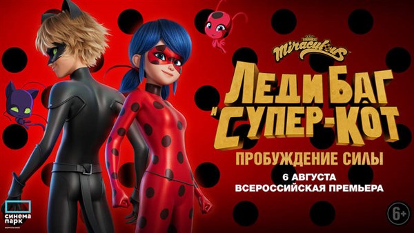 Леди Баг и Суперкот: Пробуждение силы