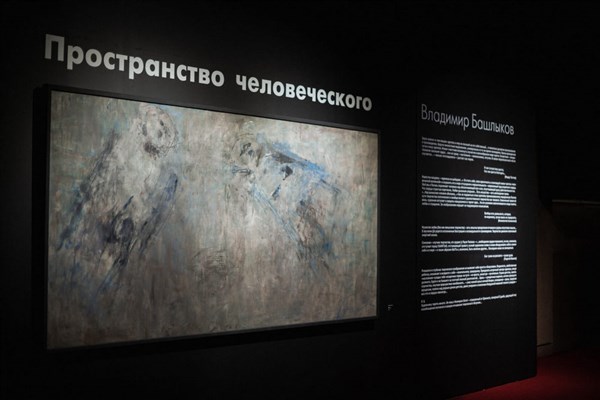 Пространство человеческого