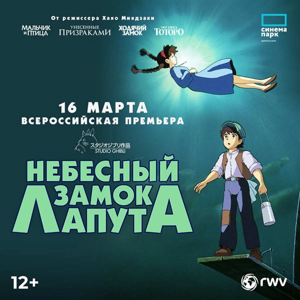 Небесный замок Лапута