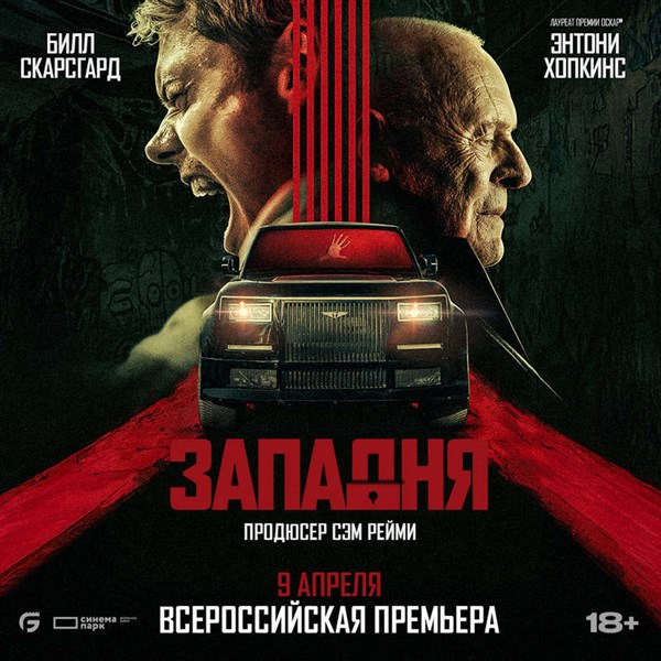 Западня