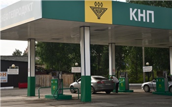 Под бренд КНП перешли заправки Канскагропромснаба