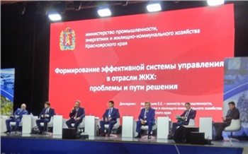 «Нужно всегда помнить, для кого работает наша отрасль»: в Красноярском крае обсудили актуальные проблемы жилищно-коммунальной сферы