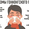 Первые случаи заболевания гонконгским гриппом выявили в России
