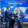 В Красноярском крае идет прием заявок на региональный этап конкурса «Экспортер года»