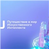 Серию бесплатных лекций в СФУ об искусственном интеллекте можно послушать онлайн 