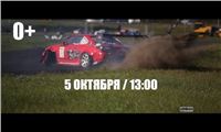 Красное кольцо - 5 ОКТЯБРЯ - RDS СИБИРЬ И GT4 (ФИНАЛЫ)