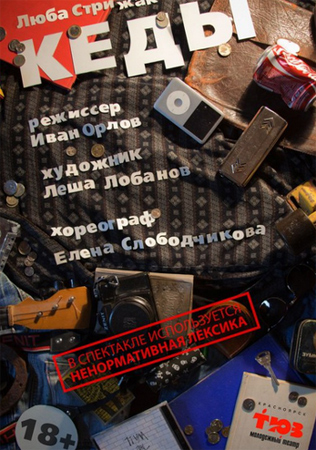 Кеды