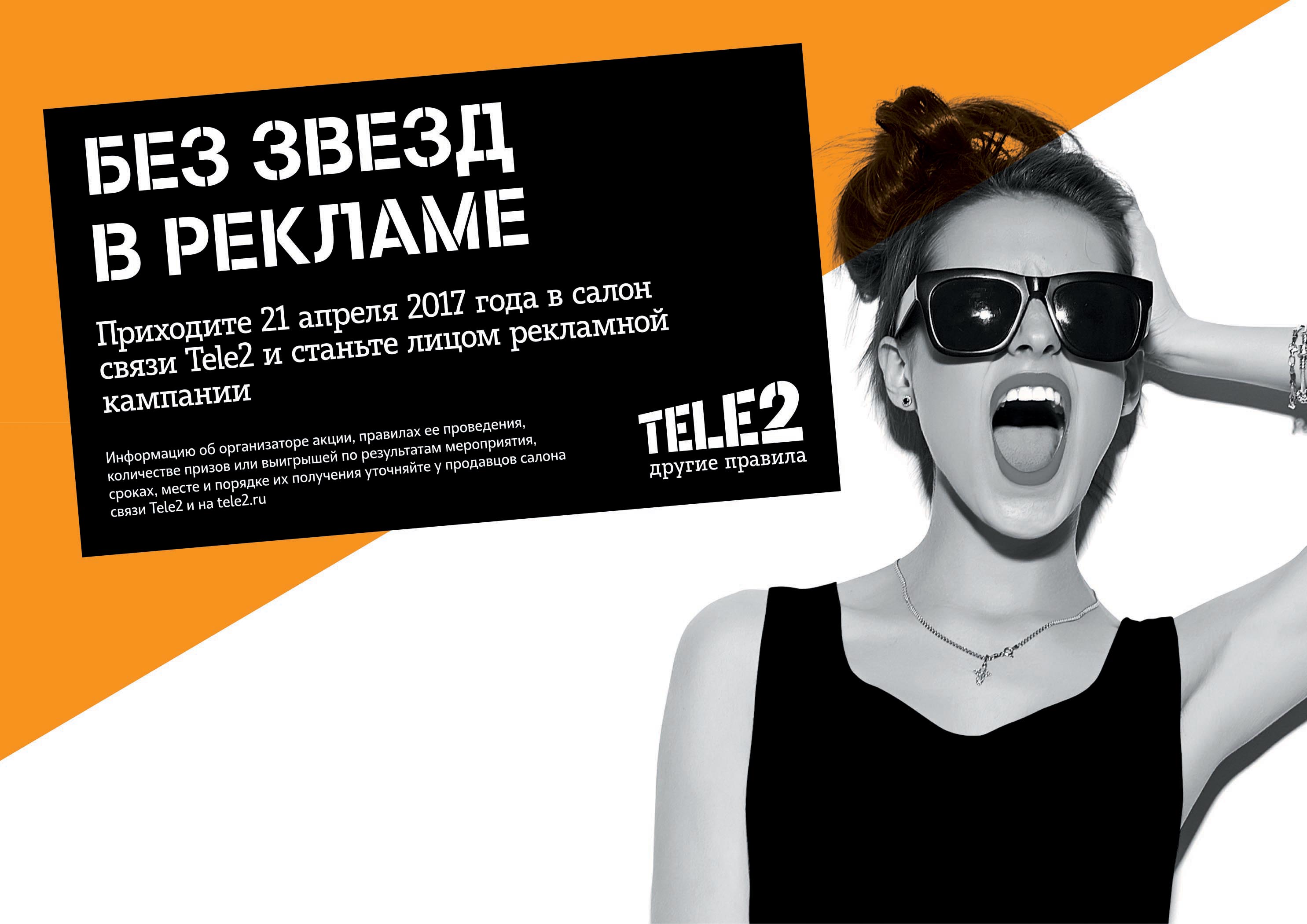 Теле2 Знакомства Love Tele2