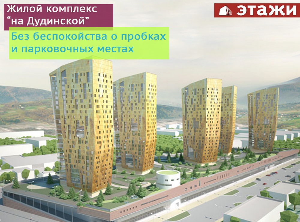 Уютный на дудинской. План застройки на Дудинской в Красноярске. План застройка Спандаряна Красноярск. Дудинская 2 в Красноярск. Проект уютный дом на Дудинской.