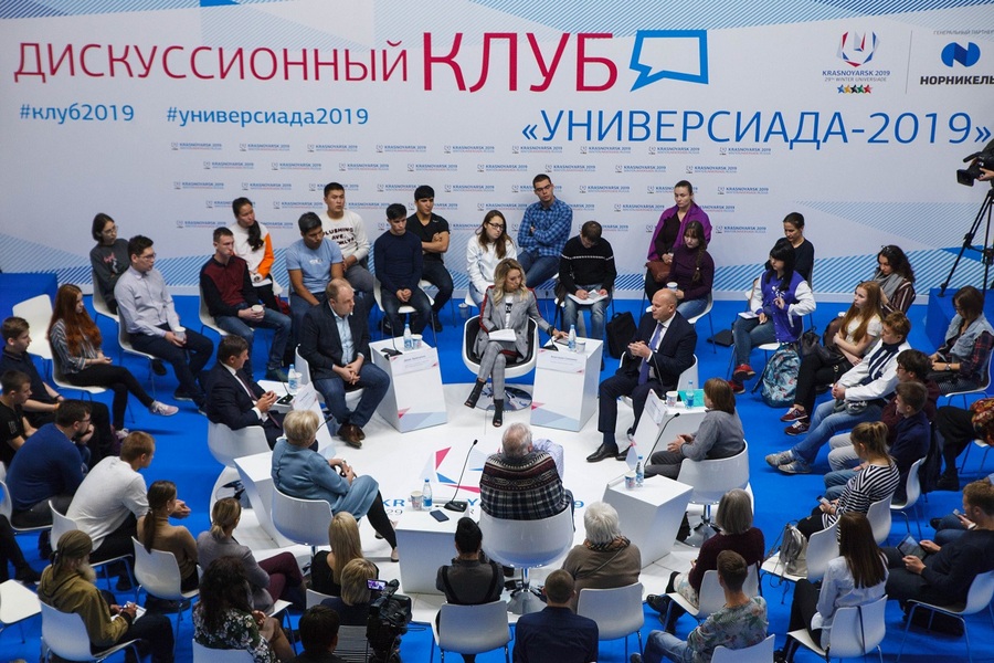 Появление дискуссионных клубов. Дискуссионный клуб. Дискуссионный клуб картинки. Универсиада Красноярск дирекция. Дискуссионный клуб фото для презентации