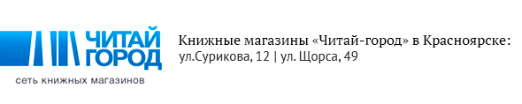 Читай город красноярск карта